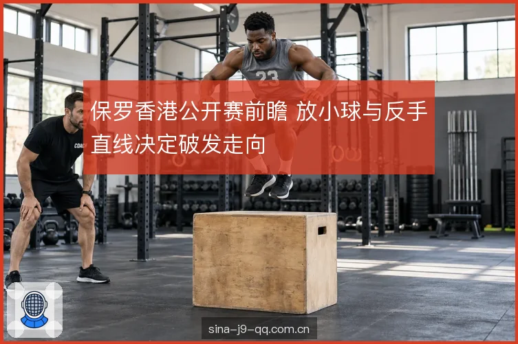 反手直线破局价值 反手直线破局价值